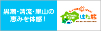 幡多広域観光協議会
