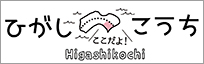 高知県東部観光協議会