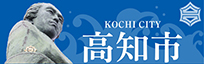 高知市