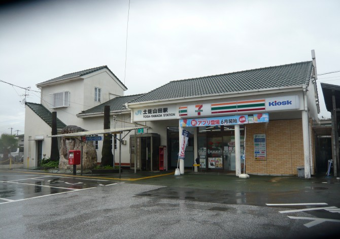 JR 土佐山田駅