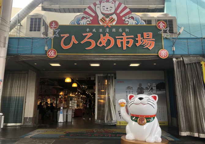 ひろめ市場