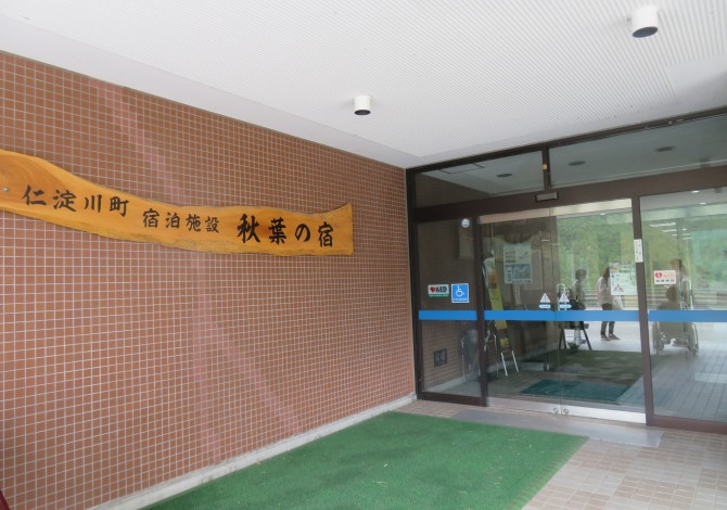 観光センター 秋葉の宿