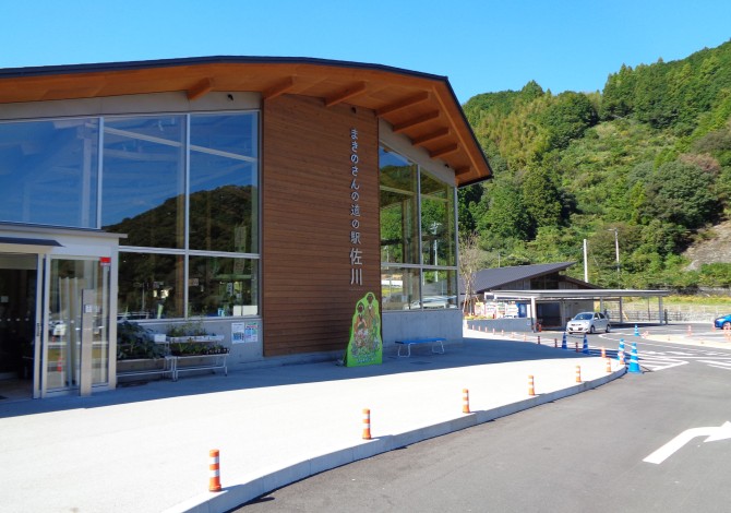 まきのさんの道の駅・佐川