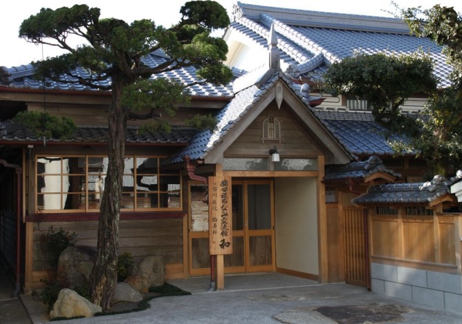 安田まちなみ交流館　和(なごみ)