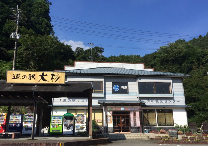 道の駅 大杉