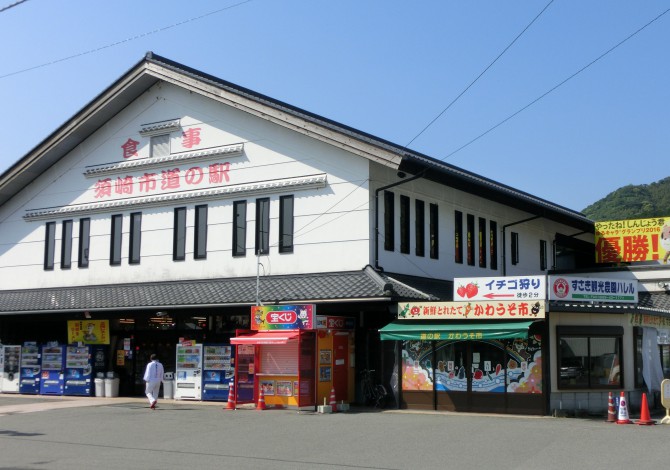 須崎市道の駅「かわうその里すさき」