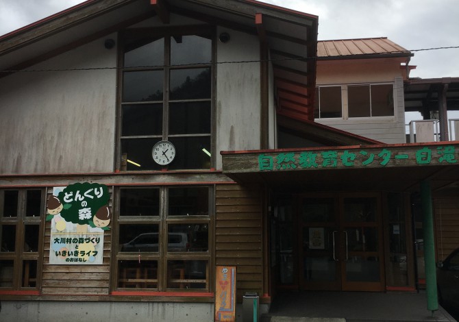 自然王国 白滝の里