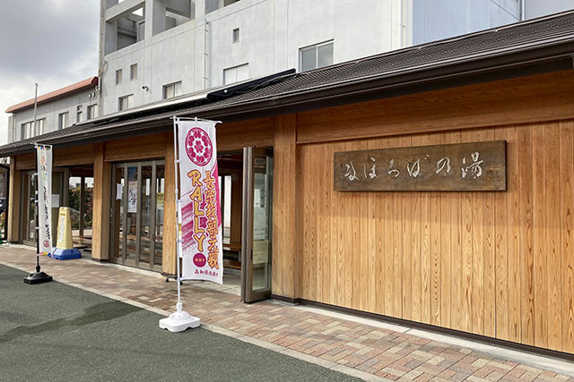 写真:まほろばの湯1