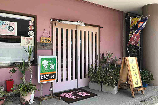 写真:和風cafe豊楽2